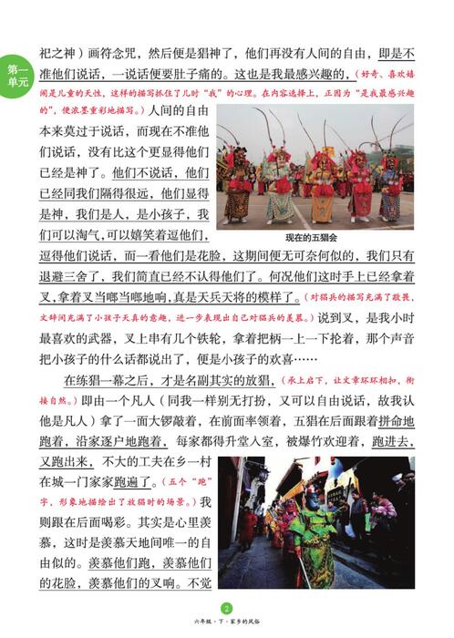 6年级下-c-素材书