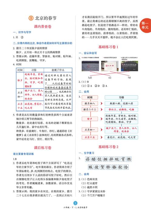 6年级语文绘本-b2-六三版