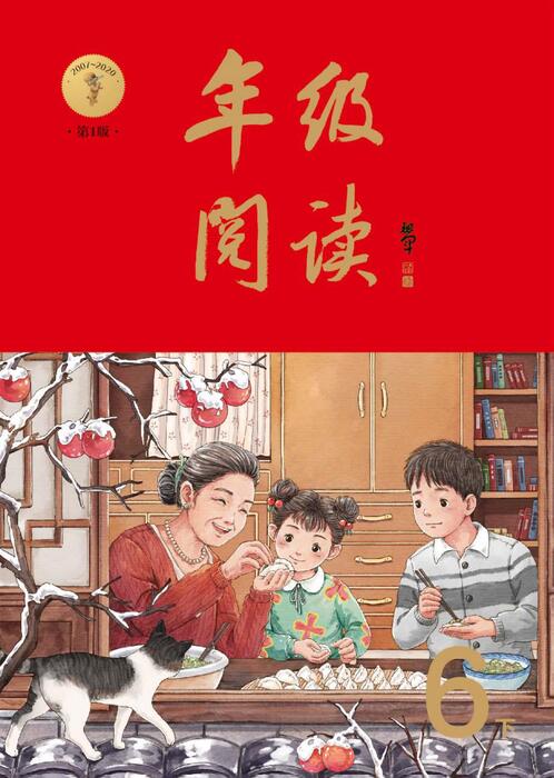 年级阅读-六年级 年级阅读-六年级