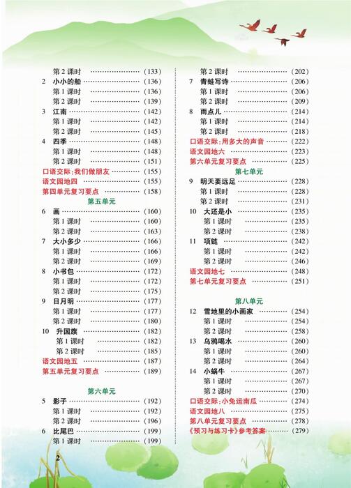 课堂全解一上语文 高清无水印 