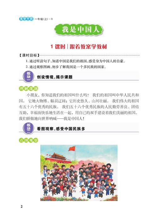 课堂全解一上语文 高清无水印 