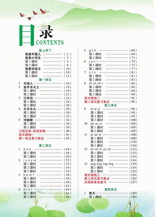 课堂全解一上语文 高清无水印 