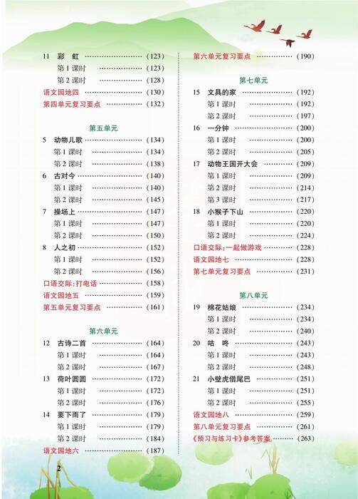 课堂全解一下语文 高清无水印 
