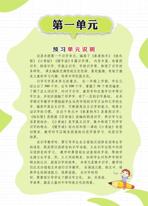 课堂全解一下语文 高清无水印 