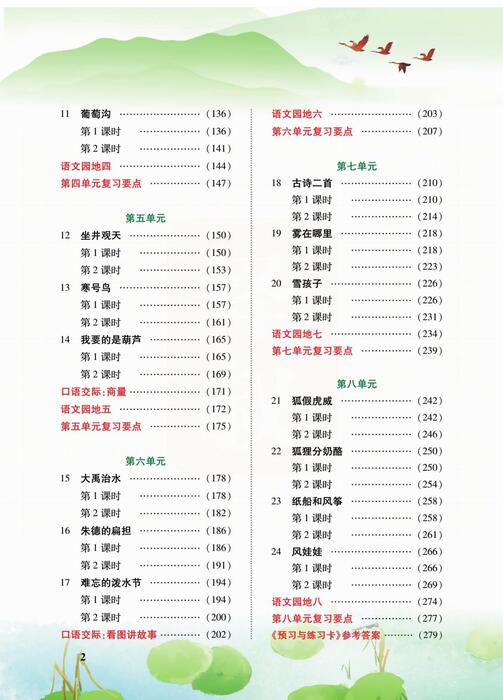 课堂全解二上语文 高清无水印 