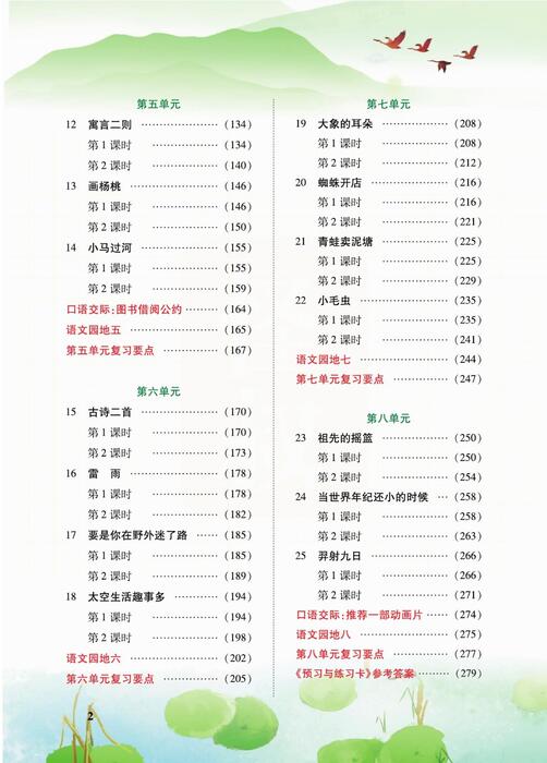 课堂全解二下语文 高清无水印 