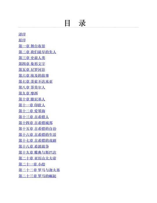 人类的故事