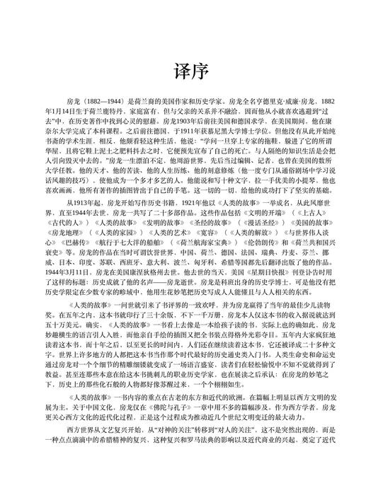 人类的故事