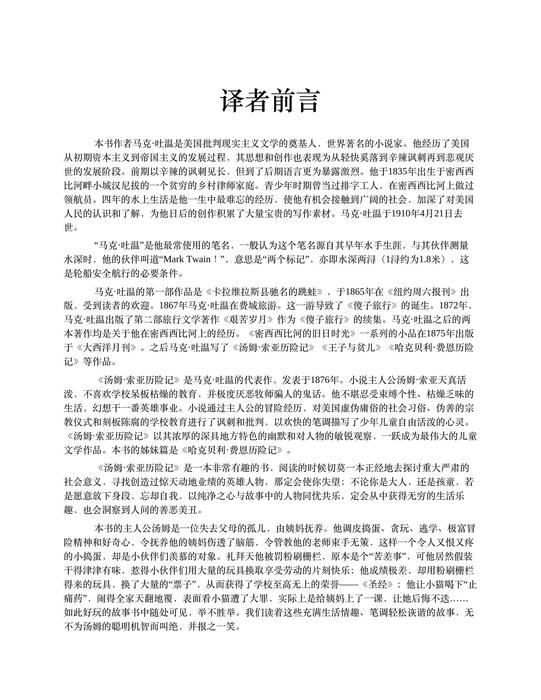 汤姆·索亚历险记