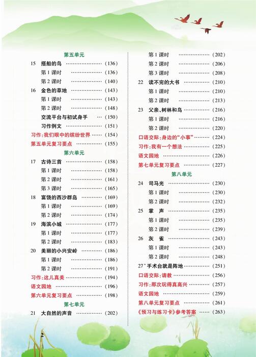 课堂全解三上语文 高清无水印 