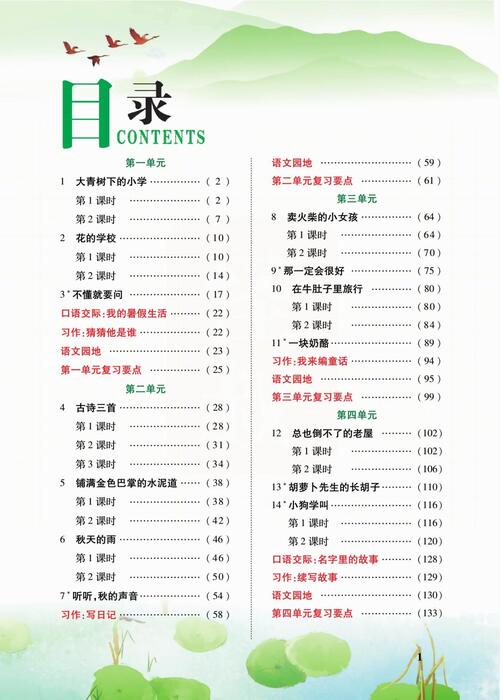 课堂全解三上语文 高清无水印 