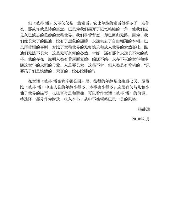 小飞侠彼得·潘