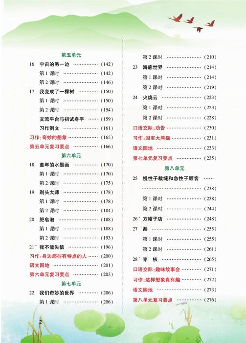 课堂全解三下语文 高清无水印 