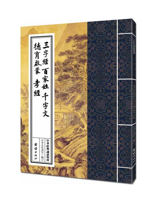 三字经 百家姓 千字⽂ 德育启蒙 孝经 三字经 百家姓 千字⽂ 德育启蒙 孝经
