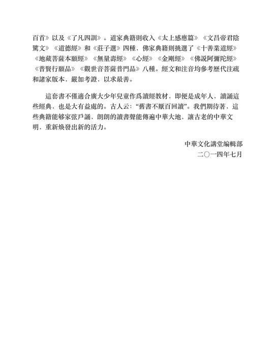三字经 百家姓 千字⽂ 德育启蒙 孝经