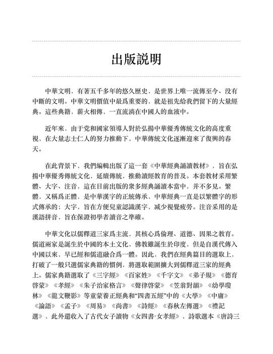 三字经 百家姓 千字⽂ 德育启蒙 孝经