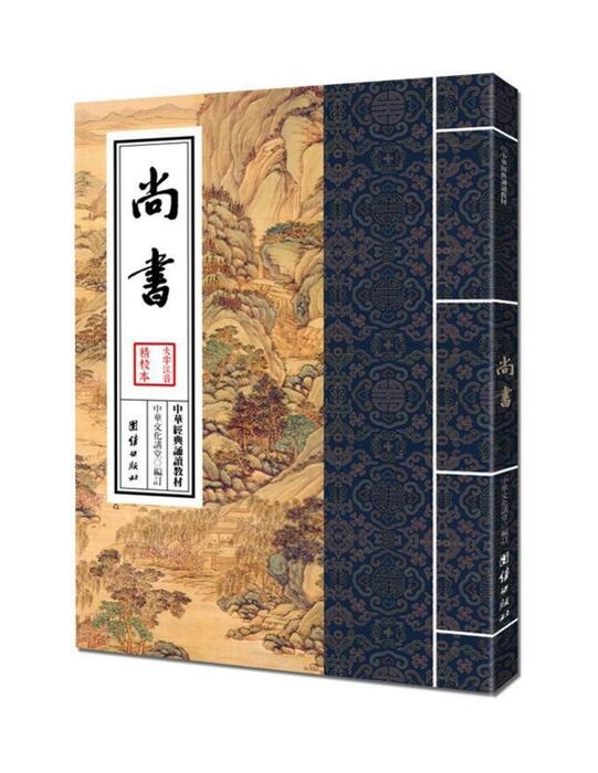 尚书 尚书