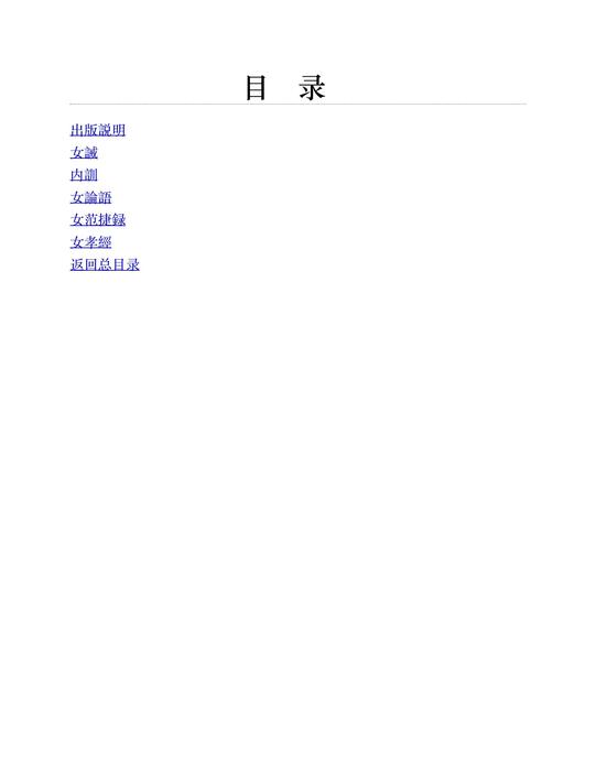 ⼥四书 ⼥孝经