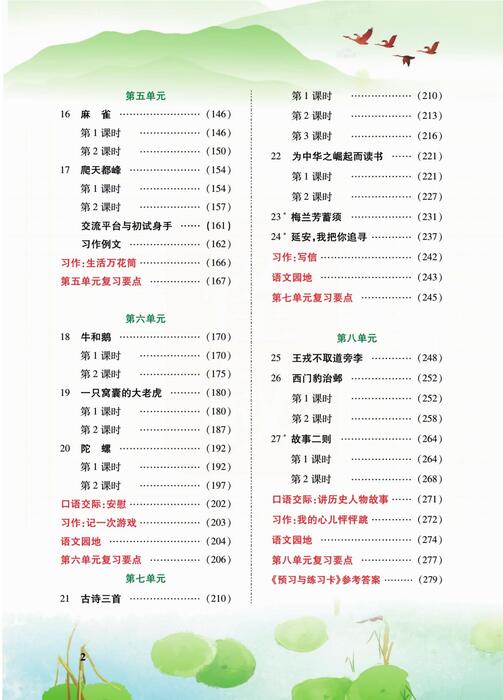 课堂全解四上语文 高清无水印 