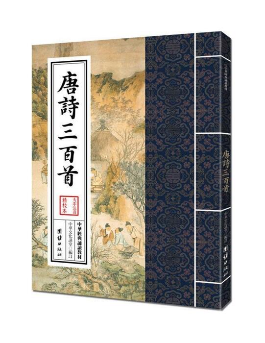 唐诗三百首 唐诗三百首