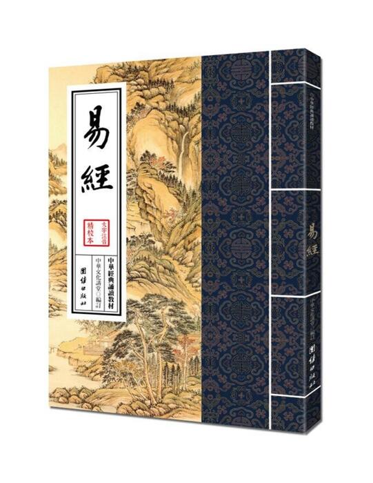 易经 易经