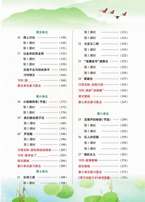 课堂全解四下语文 高清无水印 