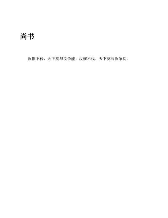 尚书 周易 礼记