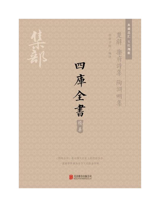 楚辞 乐府诗集 陶渊明集