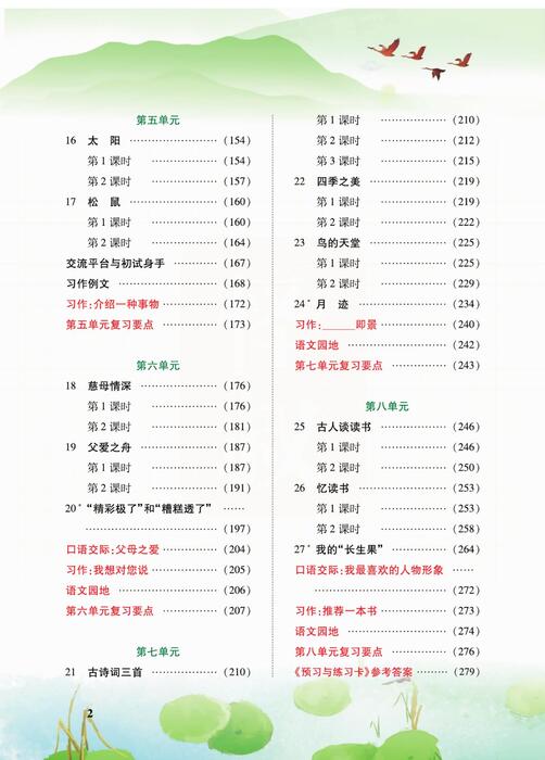 课堂全解五上语文 高清无水印 