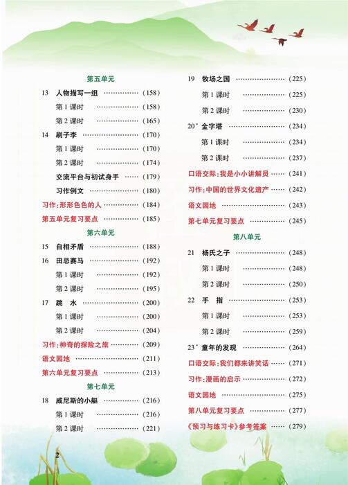 课堂全解五下语文 高清无水印 