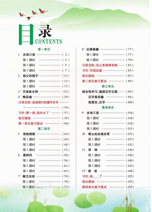 课堂全解五下语文 高清无水印 