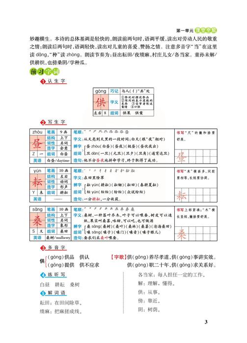 课堂全解五下语文 高清无水印 