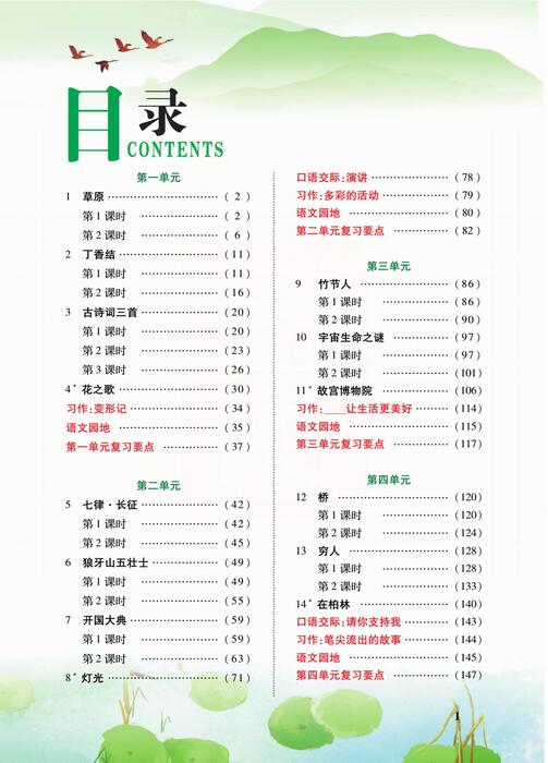 课堂全解六上语文 高清无水印 