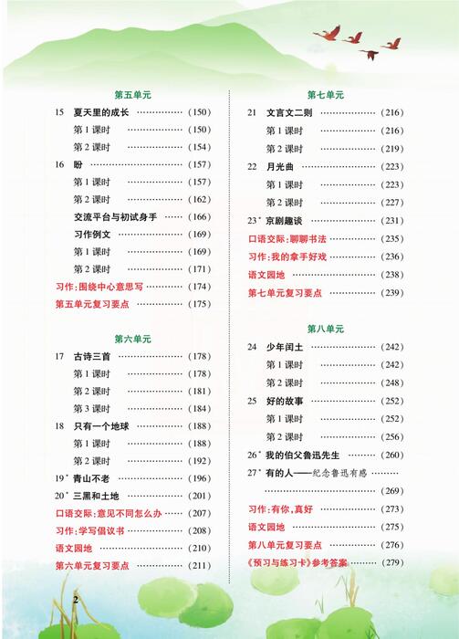 课堂全解六上语文 高清无水印 