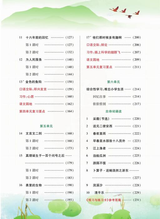 课堂全解六下语文 高清无水印 