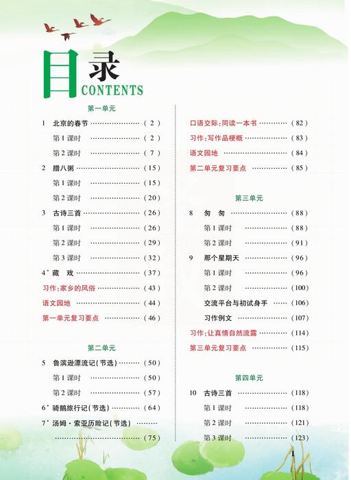 课堂全解六下语文 高清无水印 