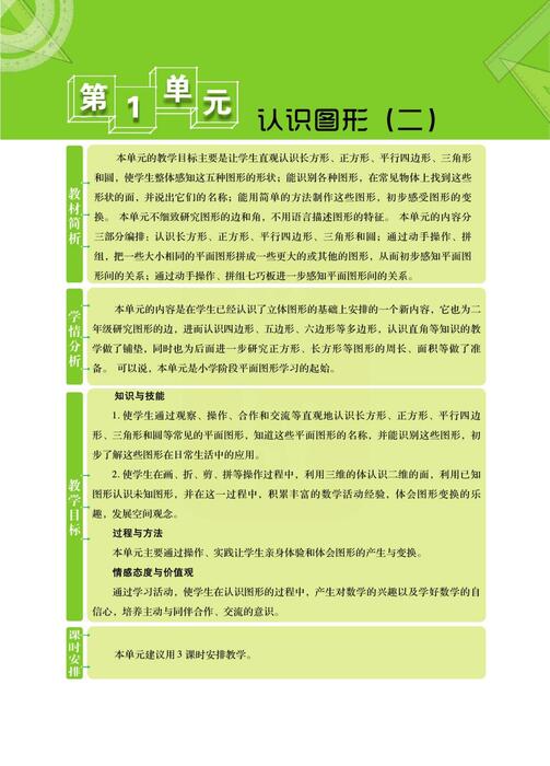 课堂全解人教版数学一年级下册 