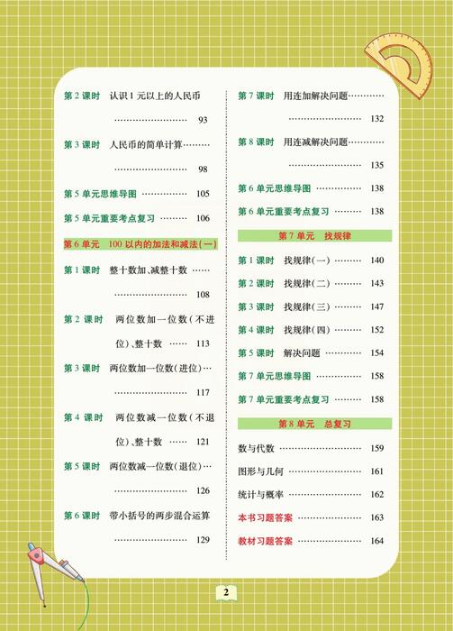 课堂全解人教版数学一年级下册 