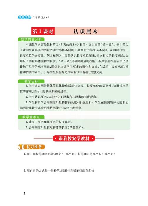 课堂全解人教版数学二年级上册 