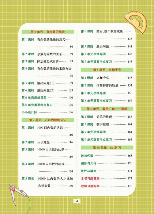 课堂全解人教版数学二年级下册 