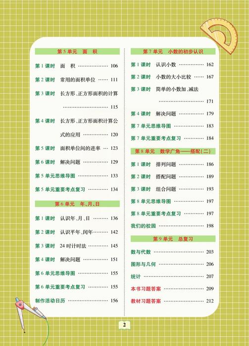 课堂全解人教版数学三年级下册 