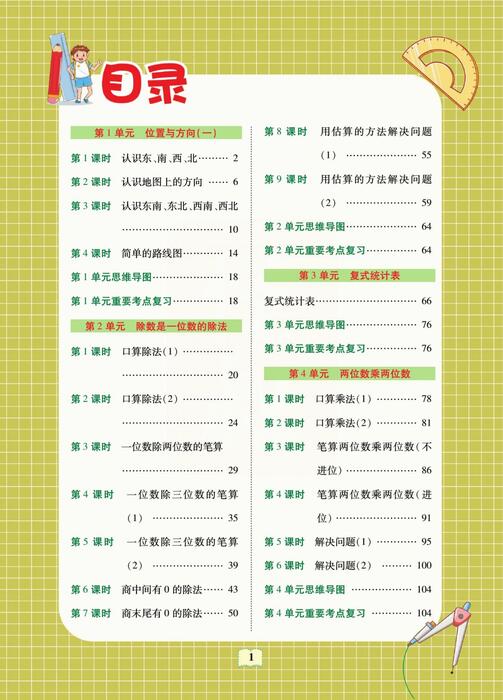 课堂全解人教版数学三年级下册 