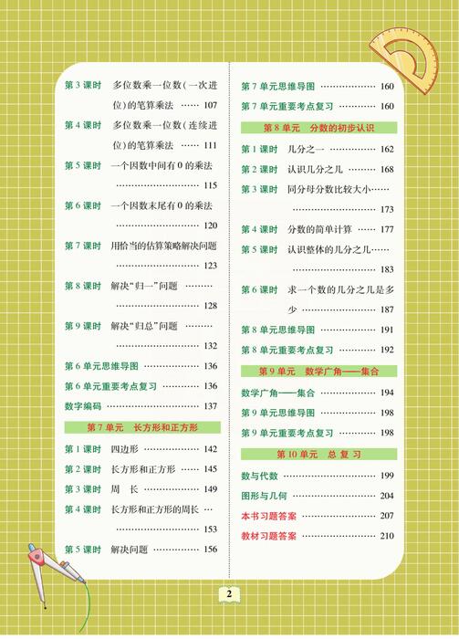 课堂全解人教版数学三年级上册 