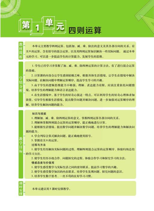 课堂全解人教版数学四年级下册 