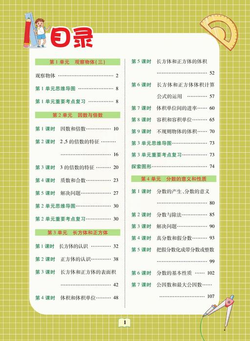 课堂全解人教版数学五年级下册 