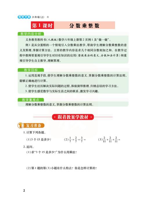 课堂全解人教版数学六年级上册 