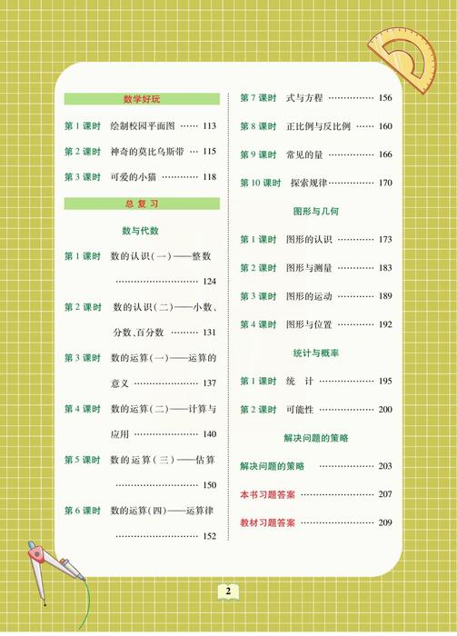课堂全解北师大数学六年级下 高清无水印