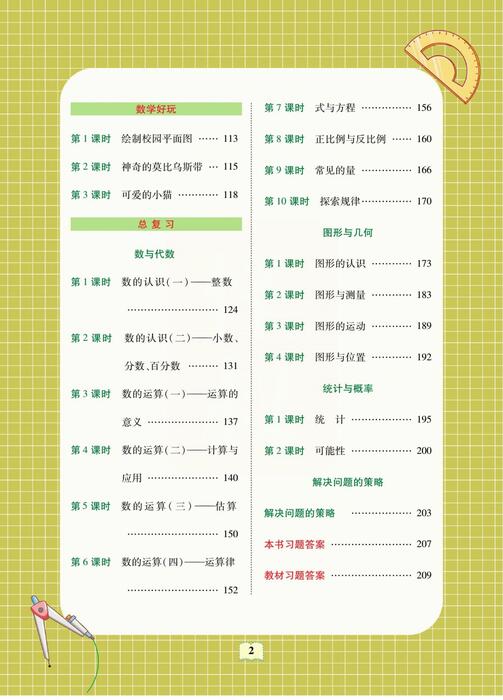 课堂全解北师大数学六年级下 高清无水印