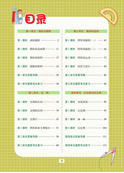 课堂全解北师大数学六年级下 高清无水印