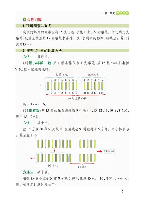 课堂全解北师大数学一年级下 高清无水印